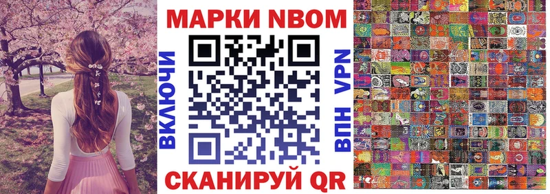Марки NBOMe 1,8мг  Гремячинск 